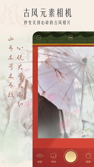 古风相机1