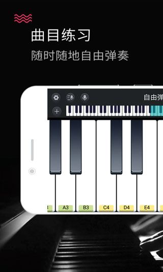 钢琴键盘app1