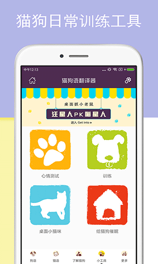 猫狗语翻译器3