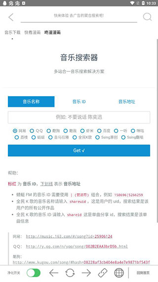 净化搜索会员定制版4