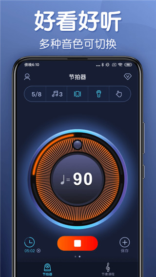 来音节拍器2