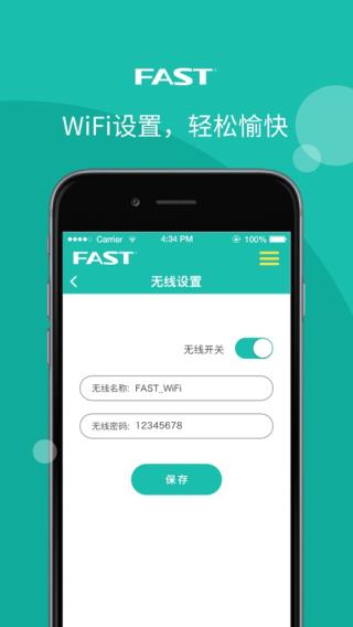 迅捷路由3