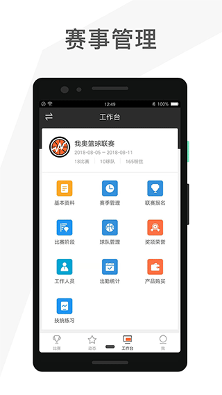 我奥赛事助手app4
