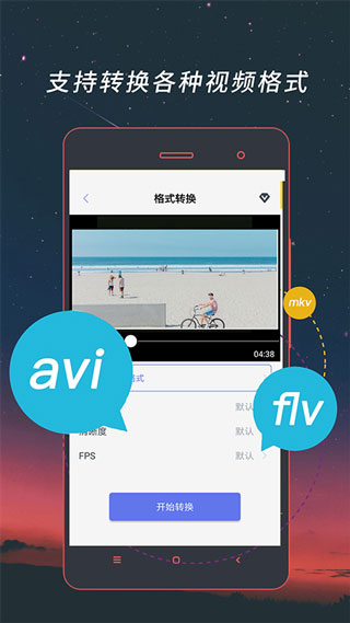 视频格式转换工厂手机版4