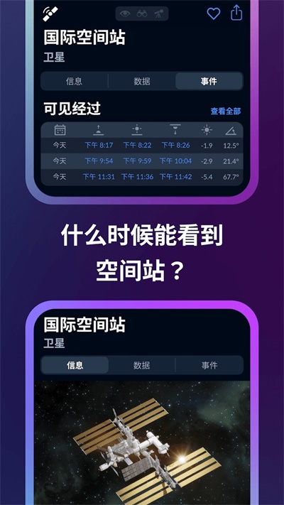 Sky Tonight(星空地图)3