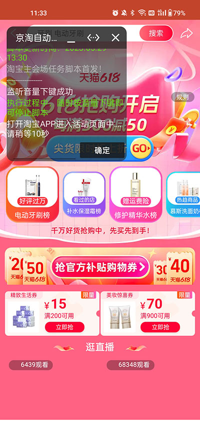 京淘自动助手5