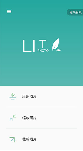 Lit图片压缩3