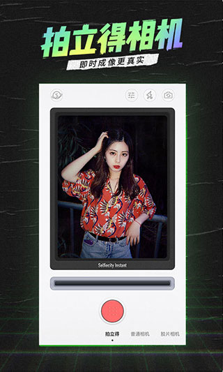 潮自拍美颜相机3