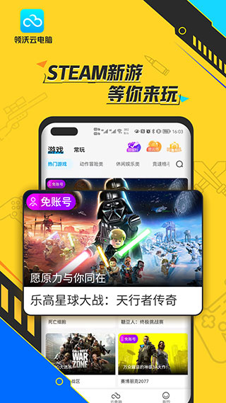 领沃云电脑手机版3