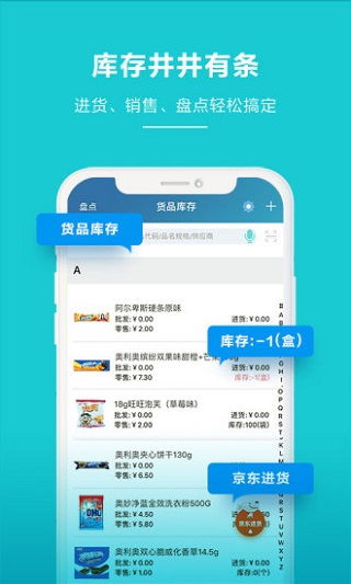 金蝶智慧记进销存手机版1