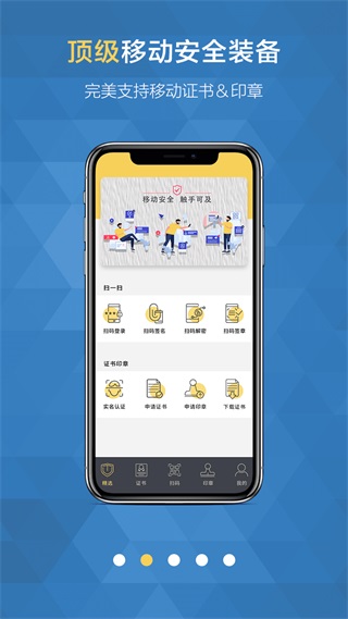 移证通app2