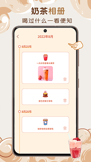 奶茶小本app免费版4