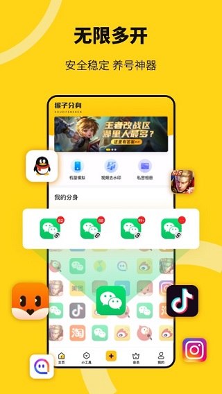 猴子多开分身破解版20223