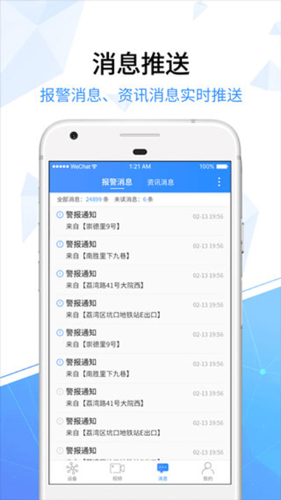 天翼看家app2
