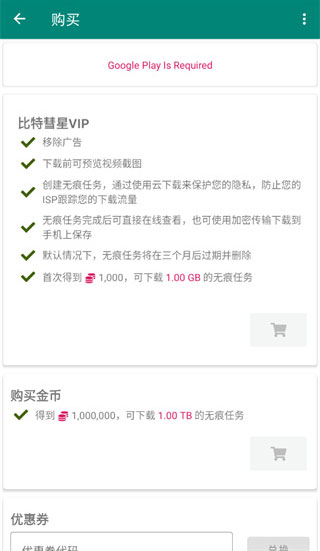 比特彗星官方版app2