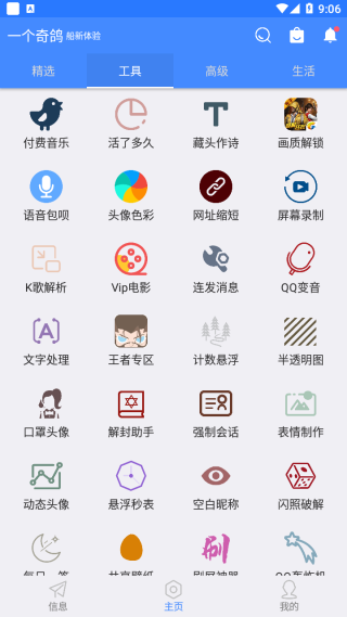 一个奇鸽3