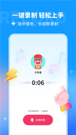 哆啦变声器app2