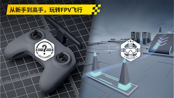 大疆FPY模拟器4