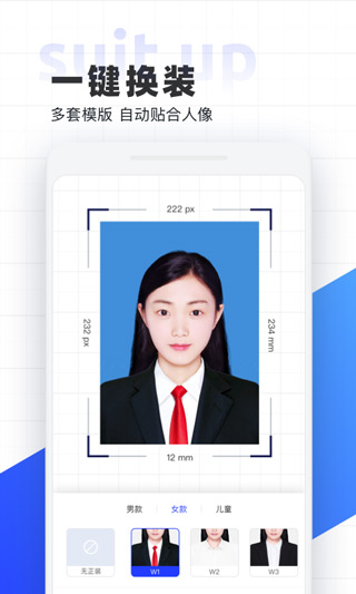 智能证件照2