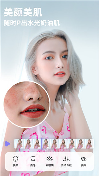 PrettyUp视频人像美化5