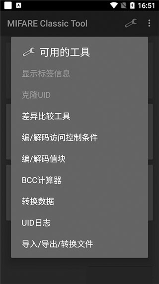 mifare classic tool官方版5