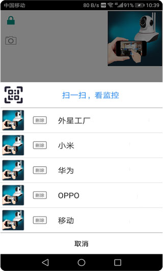 慧眼卫士监控app安卓版3