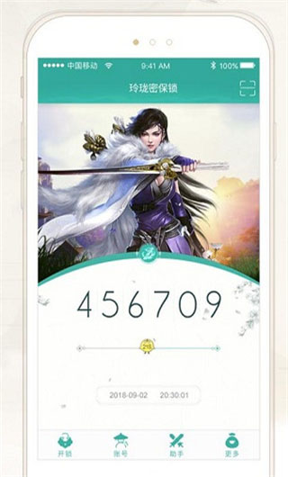 玲珑密保锁app2