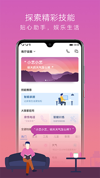 华为AI音箱app2
