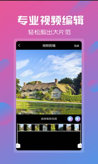 视频剪辑工具app2
