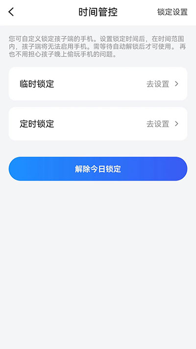 猿爸爸上网守护app5