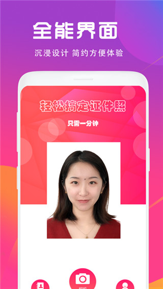 证件照相机免费版3