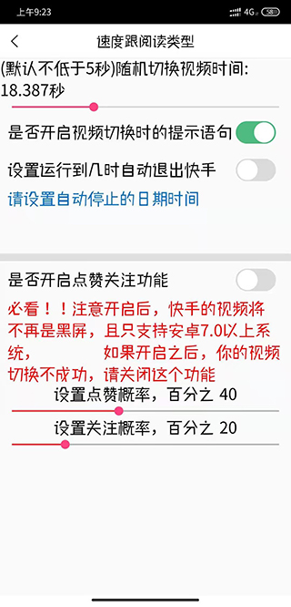 自动快手极速版5