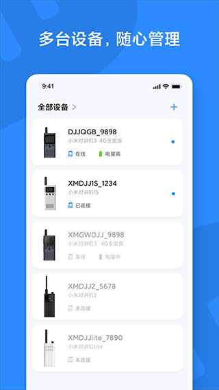 小米对讲机app3