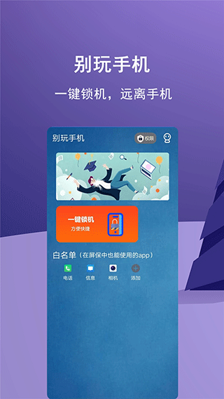 少玩手机4