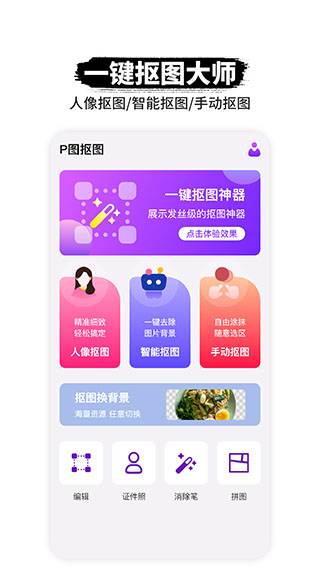 P图抠图1