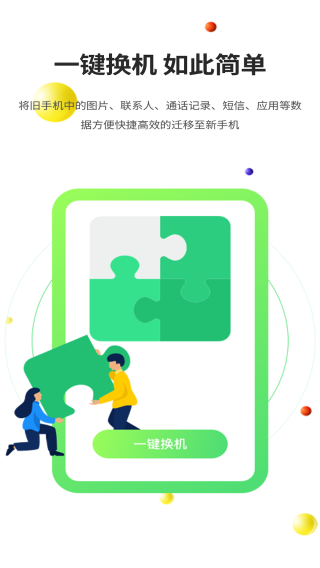 51闪传app3