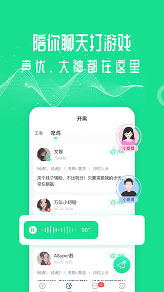 王者变声器语音包2