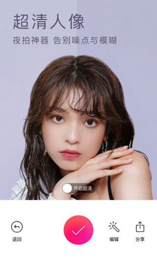 美颜相机2023最新版本4