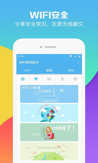 WiFi密码助手3