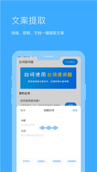 悬浮提词器免费版2