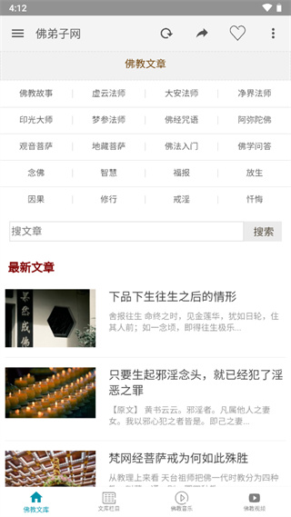 佛弟子网app最新版2