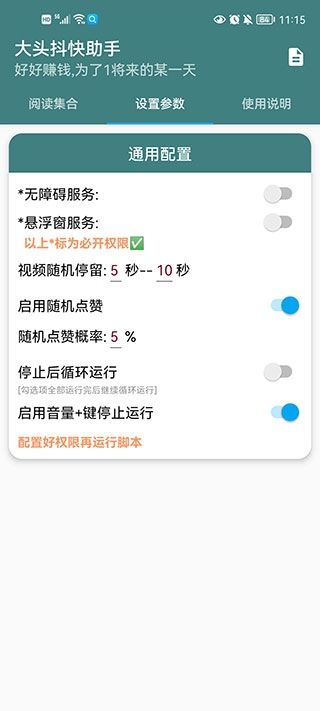 抖音极速版刷金币辅助软件2