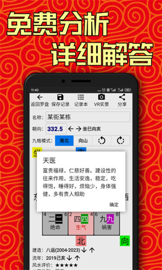 黄金风水罗盘4
