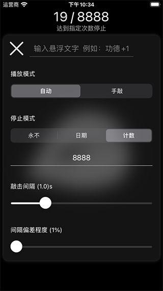 功德木鱼app4