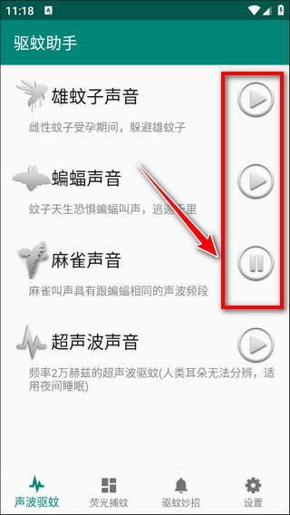 驱蚊助手app5