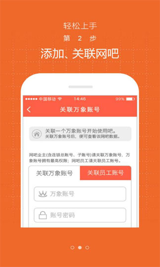 网吧管家(网吧经营助手)2
