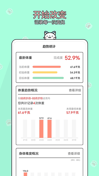 体重记app1