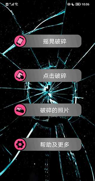 碎屏恶作剧4