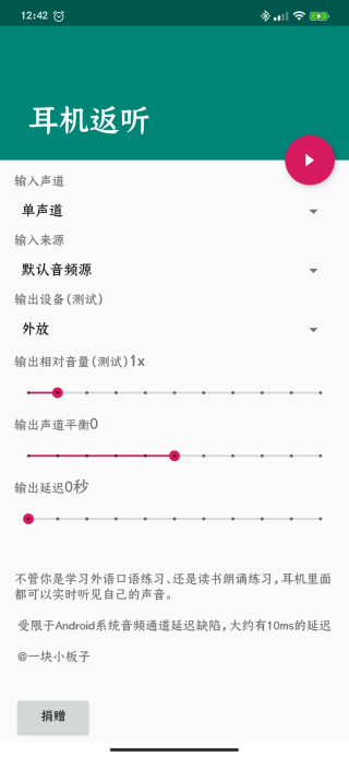 耳机返听app1