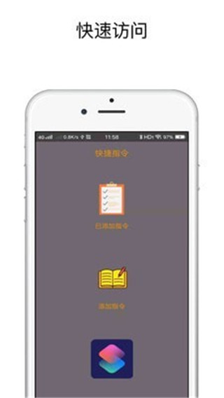 快捷指令4